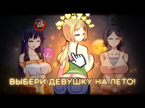 Видео: Это Лето Было НЕЗАБЫВАЕМЫМ💕 [Summer Memories+ обзор]