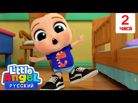 Видео: Я Могу Одеться Сам! | Сборник 2 Часа | Нина и Нико – Little World Русский