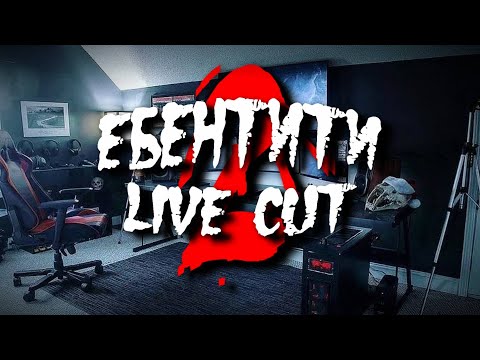 Видео: Ебентити V Нарезка со Стрима #2 | Identity V