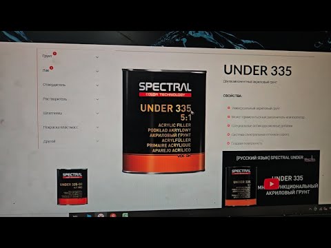 Видео: Ответ по грунтам Spectral