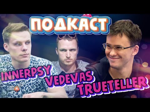 Видео: Подкаст с Тимофеем "Trueteller" Кузнецовым