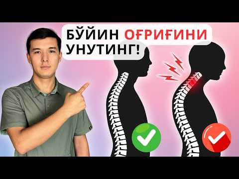Видео: БЎЙИН ОҒРИҒИНИ ЙЎҚОТИШ УЧУН НИМА ҚИЛИШ КЕРАК?  #Кинезиология #kineziologiya #грыжа #артроз #артрит