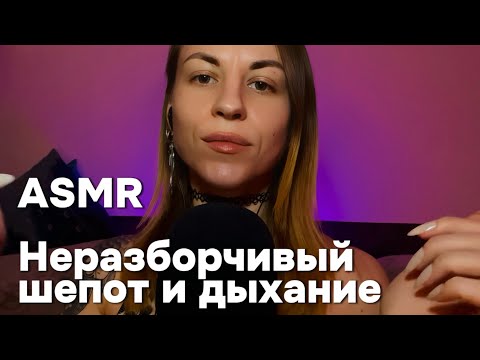 Видео: Нежный ASMR: касания, дыхание, неразборчивый шепот. Послание для внутреннего ребенка