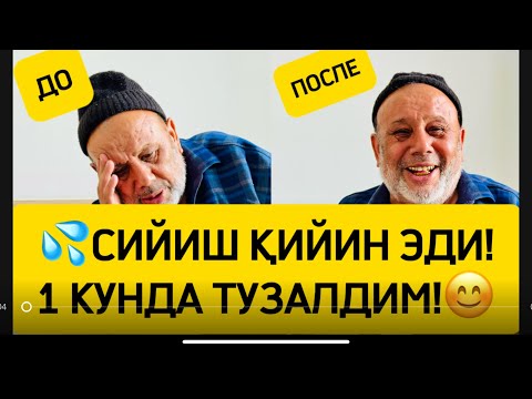 Видео: 1 КУНДА ТУЗАЛДИМ! Врач: +998781139896