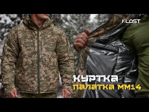 Видео: Куртка палатка з підкладкою Omni-Heat | Відеоогяд KLOST