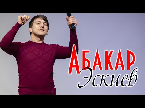 Видео: Сборник песен Абакара Эскиева 2020