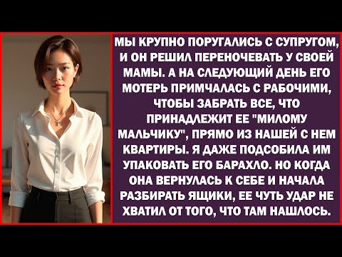 Видео: После скандала с супругом, мать мужа нагрянула с рабочими дабы унести сокровища сына из моей обители
