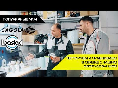 Видео: ПОПУЛЯРНЫЕ ЛКМ (часть 4) | Быстрые лаки тестируем и сравниваем в связке с нашим оборудованием