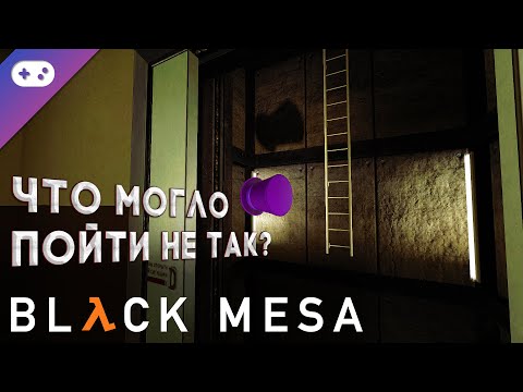 Видео: Black Mesa прохождение ➣ Как я потерял шляпу [#3]