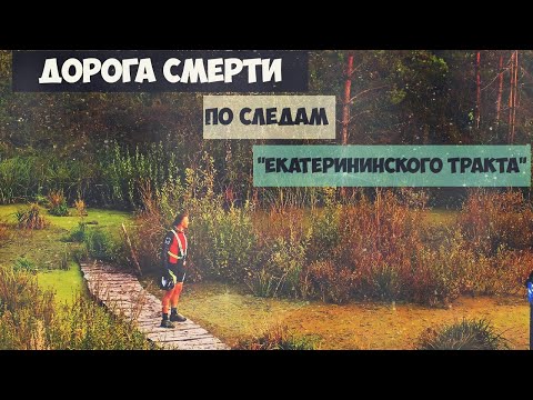 Видео: Велопоход по Пензенской области. По следам "Екатерининского тракта"