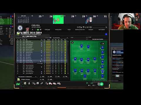 Видео: FIFA MANAGER 2024 КАРЬЕРА ТРЕНЕРА #6 . ЧЕЛСИ. ВЫСТРАИВАЕМ ИГРУ.