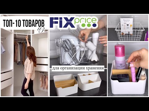 Видео: ТОП-10 ЛУЧШИХ ПОКУПОК ДЛЯ ДОМА из ФИКС ПРАЙС/ Кислородный очиститель Mr.White средство № 1 в доме