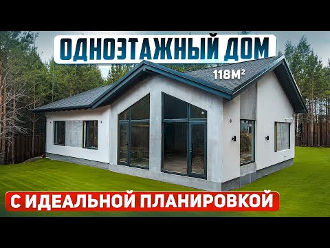 Видео: Проект одноэтажного дома 118м2 с тремя спальнями. Обзор планировки