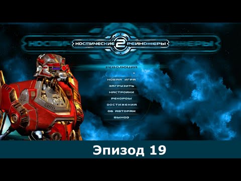 Видео: Space Rangers HD 250% Эпизод 19 | Колонизация Меркурия. Часть 1