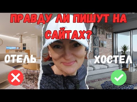 Видео: Гродно: Секреты выбора между отелем и хостелом.