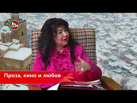 Видео: 🔴 Проза, кино и любов I Роден дом, еп. 50