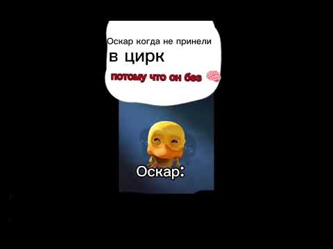 Видео: Оскар клоун 🤡🤡🤡