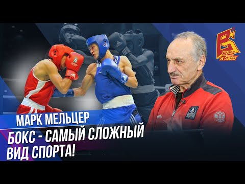 Видео: За два месяца боксера не сделаешь! / С чего начать изучение техники бокса / Марк Мельцер