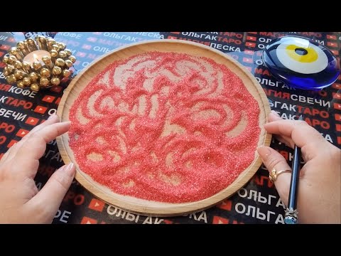 Видео: ❗💥КТО СЕЙЧАС В ОТЧАЯНИИ😭  ИЗ-ЗА ВАС💖💯❓ ГАДАНИЕ НА ПЕСКЕ🔮🧿