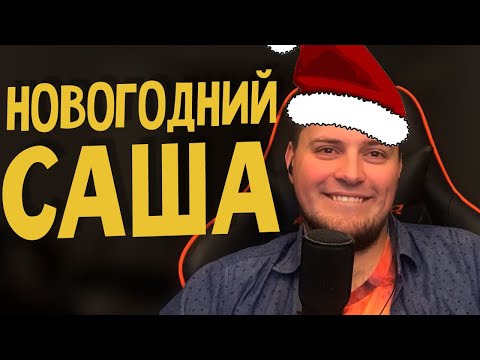 Видео: Новый год 2024 | Подкаст Патология юмора