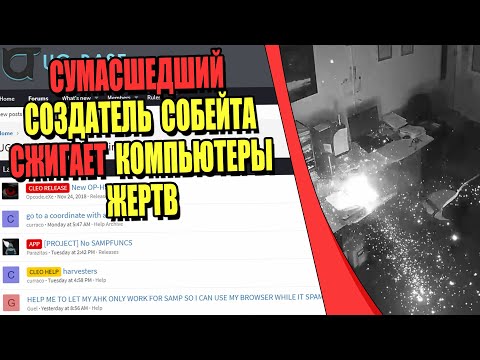 Видео: СКАЧАЛ ЧИТ для САМП и ЛИШИЛСЯ КОМПЬЮТЕРА (Письмо зрителя)