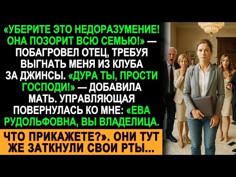 Видео: Меня выгнали из дома то что я надела джинсы мама закричала Дура потом все узнали кто я на самом деле