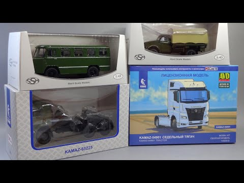 Видео: Масштабные модели | КамАЗ | ГАЗ-63А | ГАЗ-51П | Автоистория | Start Scale Models | ПАО КАМАЗ 1:43