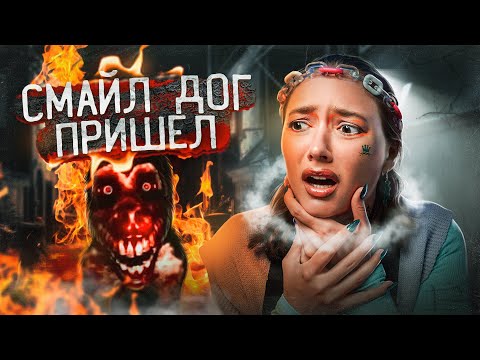 Видео: Вызвала СМАЙЛ ДОГА ночью и случилось ЭТО. | IZMA