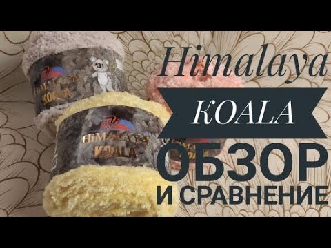 Видео: Himalaya KOALA обзор и сравнение