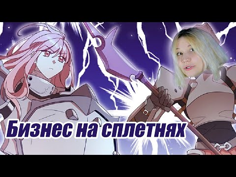 Видео: (часть 2) Треш-обзор [Разведена, но богата]
