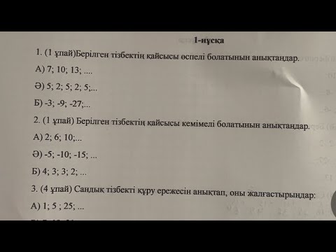 Видео: 9 сынып алгебра 2 тоқсан тжб
