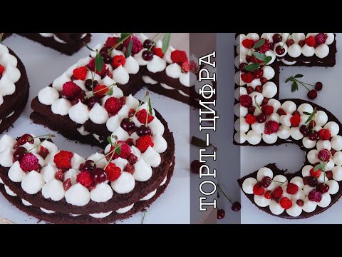 Видео: ТОРТ-ЦИФРА ВУПИ ПАЙ | Торт в виде отметки #ПЯТЬ 🖐🏻 | #NUMBERCAKE TUTORIAL #Juli_FoodSweets