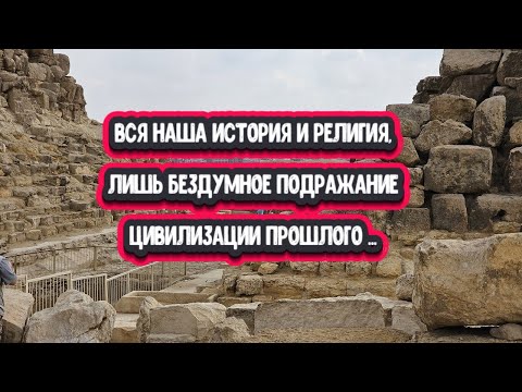 Видео: О чём не знают истоирки? Карго-культ древних подземелий...
