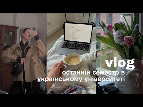 Видео: пишу диплом і закінчую універ // частина 1