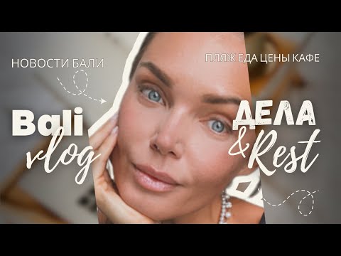 Видео: Спасаем ЧЕРЕПАХ, Секретные места Бали 
