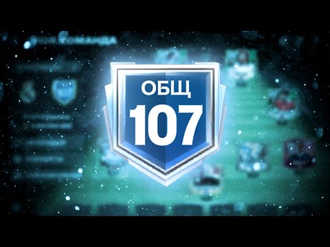 Видео: ЭТО НЕ ШУТКИ!! — 107 OVR - ПРОКАЧКА СОСТАВА FC MOBILE 25: Squad Upgrade Team