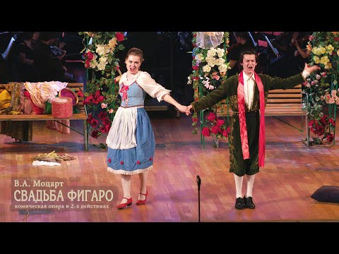 Видео: МОЦАРТ Свадьба Фигаро - театр-студия РАМ им. Гнесиных - Май 2023 / MOZART The Marriage of Figaro