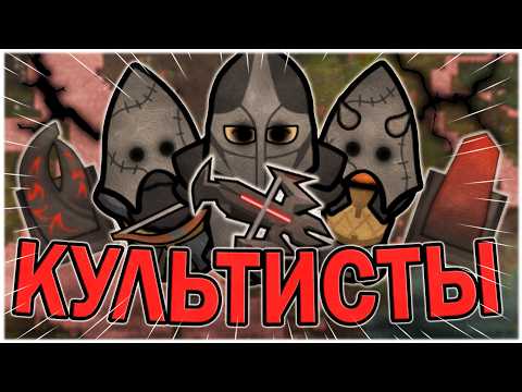 Видео: КУЛЬТ МОНОЛИТА В РИМВОРЛД АНОМАЛИИ | RIMWORLD ANOMALY