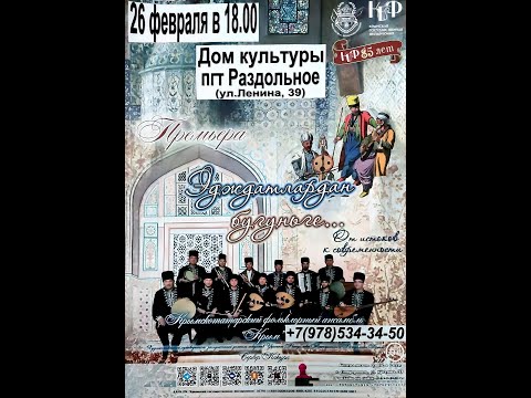 Видео: Новый проект "Концерт в Раздольном".26.02.2025г.