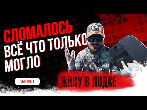 Видео: Рыбалка чуть не обернулась катастрофой. Удомля. Открытие сезона