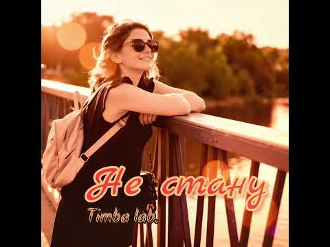 Видео: Timba lab. - "Твой собственный ХИТ" (музыка на заказ)