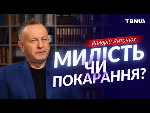 Видео: Як позбутися рабської ментальності, щоб пережити єднання з Богом • Валерій Антонюк