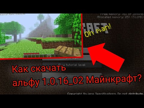 Видео: Как скачать версию Minecraft Alpha 1.0.16_02, Где обитает Херобрин