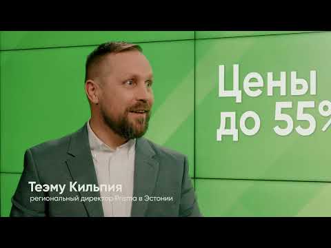 Видео: Prisma. Ценовые новости.