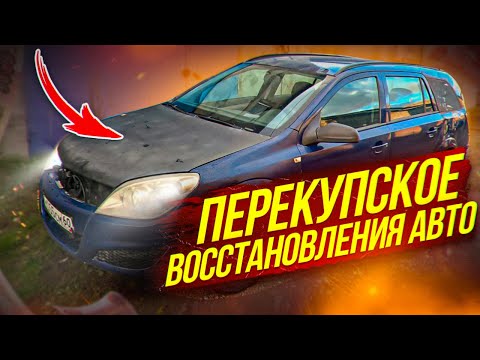 Видео: Перекупское восстановление авто . Покраска авто в гараже #перекуп #беларусь #турбопоиск