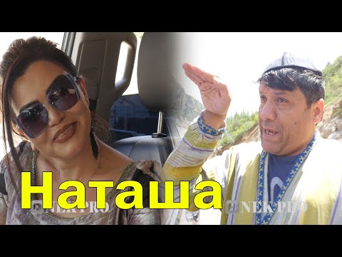 Видео: Наташа ай Москва омад - Гр Шакарханд сахнаи нав 2020