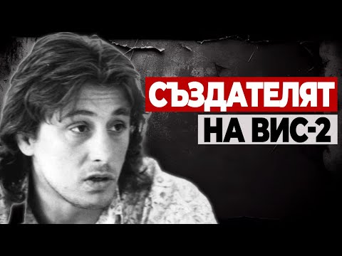 Видео: Васил Илиев - Първият Бос на Мафията