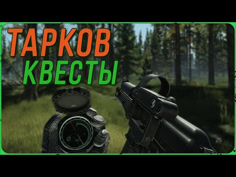 Видео: Рейды по квестам на PVP серверах в Escape from Tarkov | Тарков Стрим