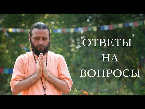 Видео: Ответы на вопросы №29