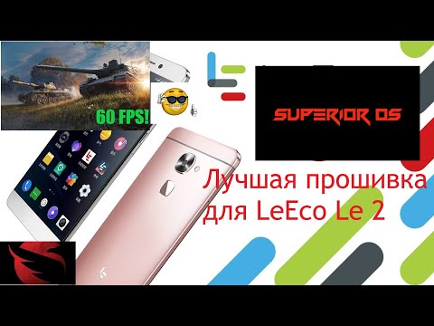 Видео: Самая стабильная прошивка на 10 андроиде для LeEco Le2(X520,X522,X526,X527)